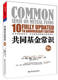 共同基金常识 (中国人民大学出版社 2011)