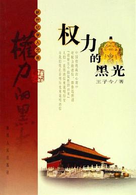 权力的黑光