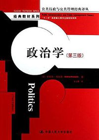 政治学 (中国人民大学出版社 2013)