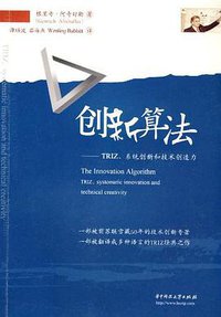 创新算法 (华中科技大学出版社 2008)