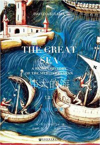 伟大的海 (社会科学文献出版社 2018)