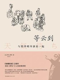 等云到 (上海人民出版社 2010)