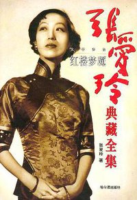 红楼梦魇 (哈尔滨出版社 2005)