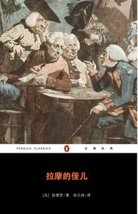 拉摩的侄儿 (重庆出版社 2007)