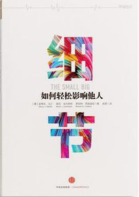 细节 (中信出版社 2016)