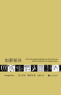 加薪秘诀 (人民文学出版社 2017)