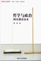 哲学与政治 (吉林人民出版社 2004)