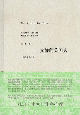 文静的美国人