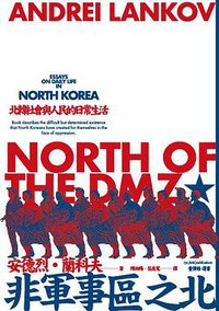 非軍事區之北 (麥田 2019)