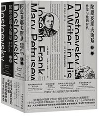 陀思妥耶夫斯基 (中国华侨出版社 2019)