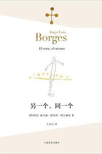 另一个，同一个 (上海译文出版社 2016)