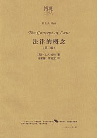 法律的概念 (法律出版社 2006)