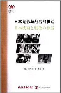 日本电影与战后的神话