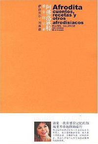 阿佛洛狄特 (译林出版社 2007)
