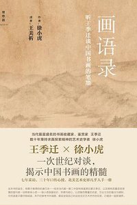 画语录 (广西师范大学出版社 2014)