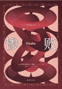 惨败 (译林出版社 2021)