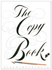The Copy Book 全球32位顶尖广告文案的写作之道 (滚石文化股份有限公司 1997)