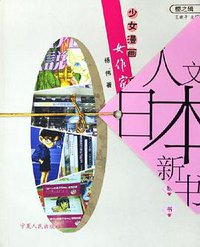 少女漫画·女作家·日本人