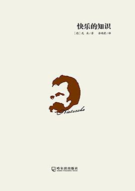 快乐的知识