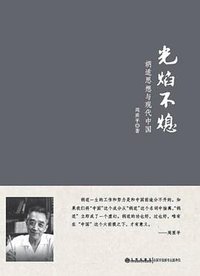 光焰不熄 (九州出版社 2012)