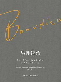 男性统治 (中国人民大学出版社 2017)