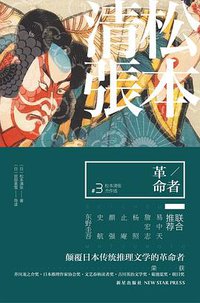 革命者 (新星出版社 2013)