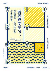 游戏改变学习 (华东师范大学出版社 2019)