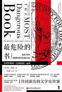 最危险的书 (社会科学文献出版社 2018)