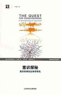 意识探秘 (上海科学技术出版社 2012)