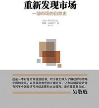 重新发现市场 (中信出版社 2014)
