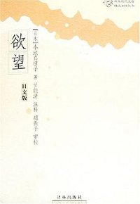 欲望 (译林出版社 2004)