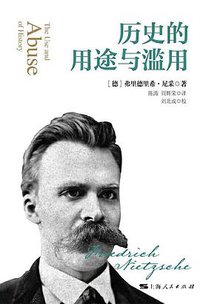 历史的用途与滥用 (上海人民出版社 2020)
