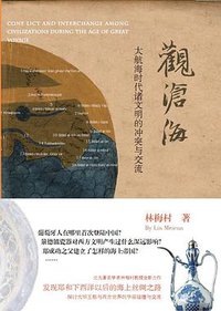 观沧海 (上海古籍出版社 2018)