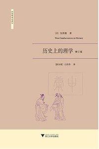历史上的理学 (浙江大学出版社 2010)