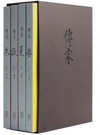 传家 (新星出版社 2012)