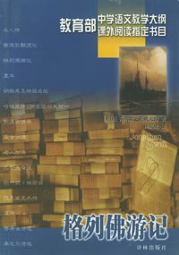 格列佛游记 (译林出版社 1995)