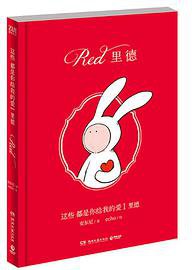 这些都是你给我的爱1：里德 (湖南文艺 2017)