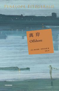离岸 (中信出版集团 2020)