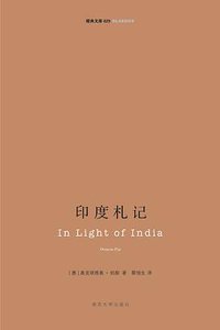 印度札记 (南京大学出版社 2010)