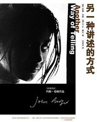 另一种讲述的方式 (广西师范大学出版社 2007)