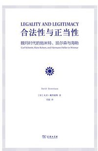 合法性与正当性