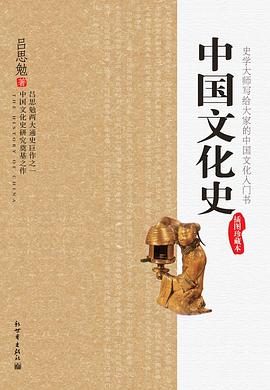 中国文化史