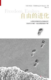 自由的进化 (山西人民出版社 2014)