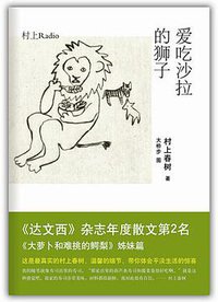 爱吃沙拉的狮子 (南海出版公司 2015)