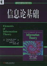 信息论基础 (机械工业出版社 2005)