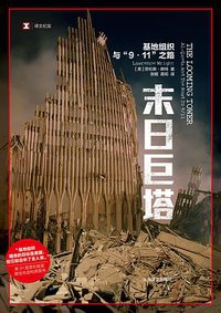 末日巨塔 (上海译文出版社 2014)