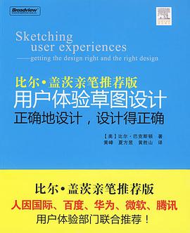 用户体验草图设计