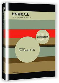 被检验的人生 (上海译文出版社 2015)