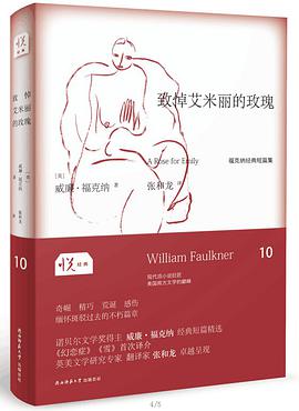 致悼艾米丽的玫瑰