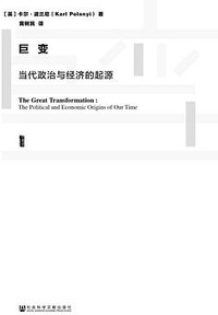 巨变 (社会科学文献出版社 2017)